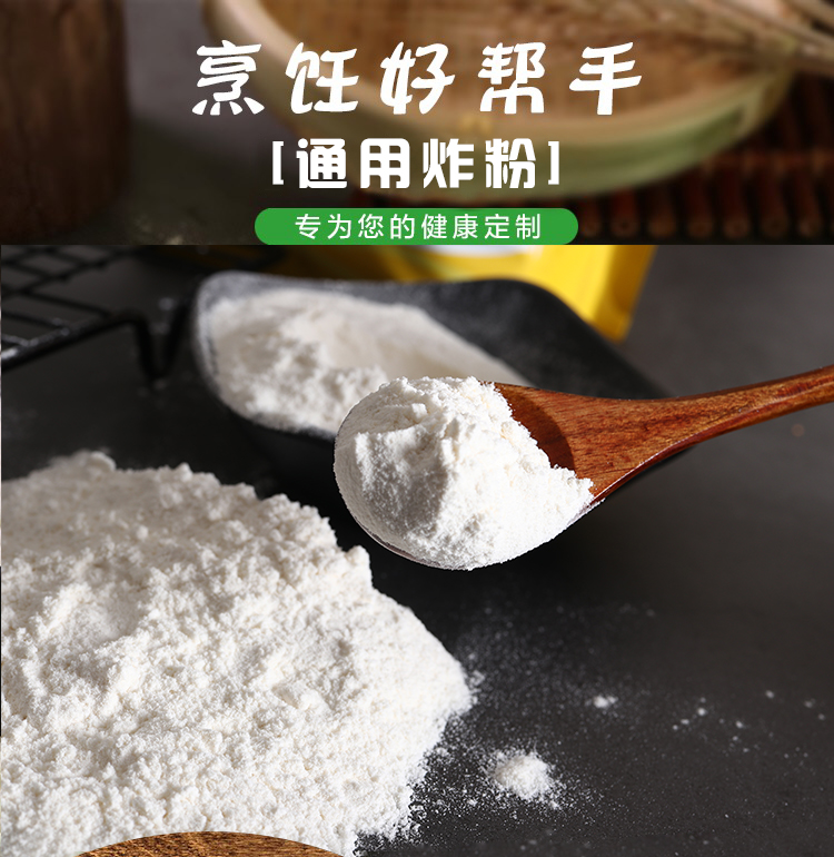 中餐通用炸粉_01.jpg