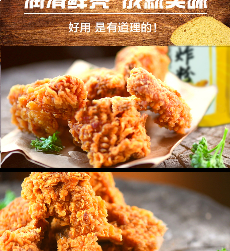 中餐通用炸粉_04.jpg