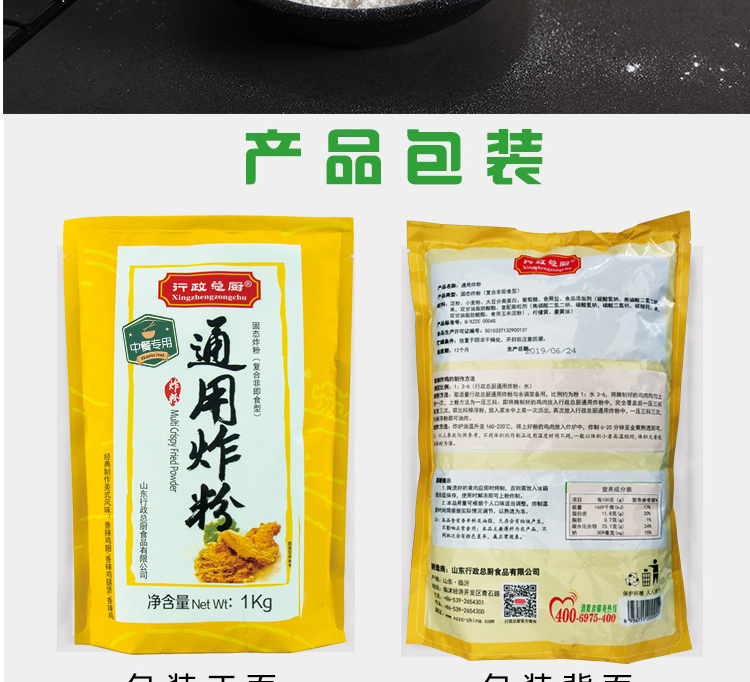 中餐通用炸粉_10.jpg