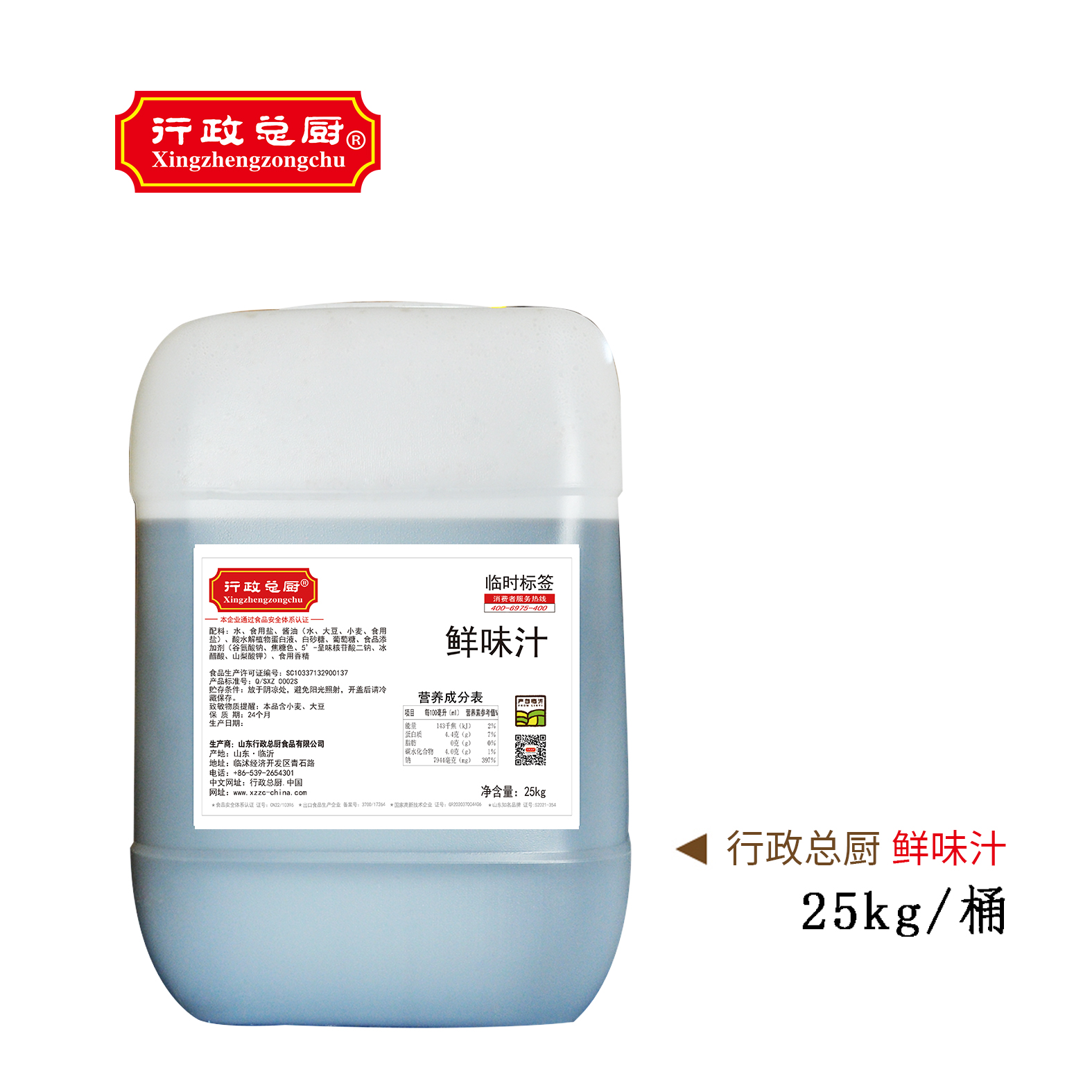 鮮味汁（25kg/桶）